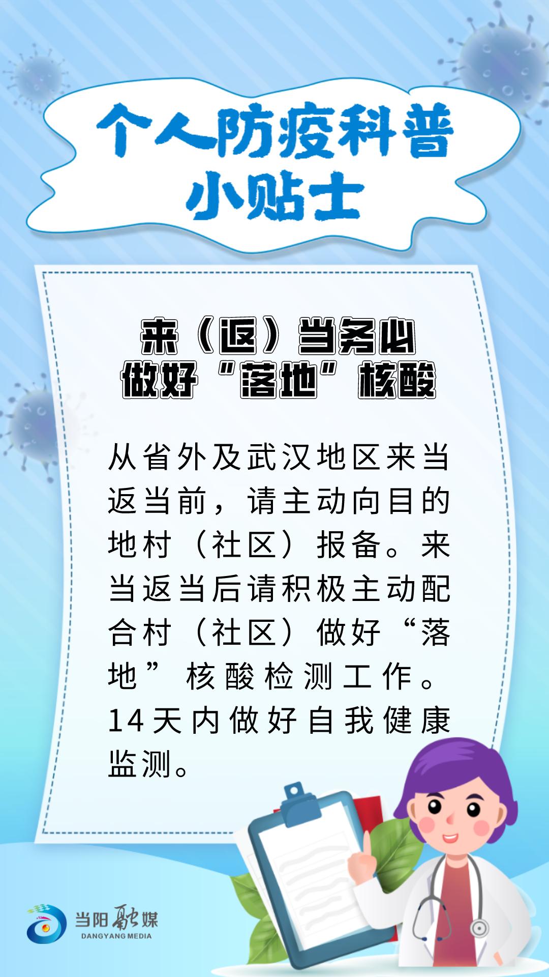 速速get这份个人防疫小贴士