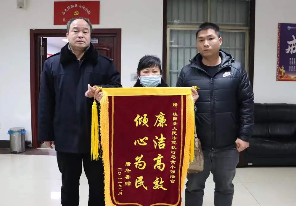 桂阳法院为民解忧高效执行当事人送锦旗表谢意