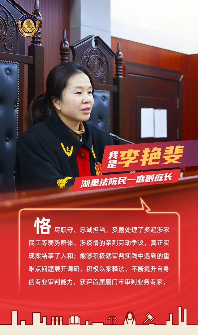 陈惠清湖里法院简案庭副庭长曹燕霞湖里法院刑庭二级法官许明茹集美