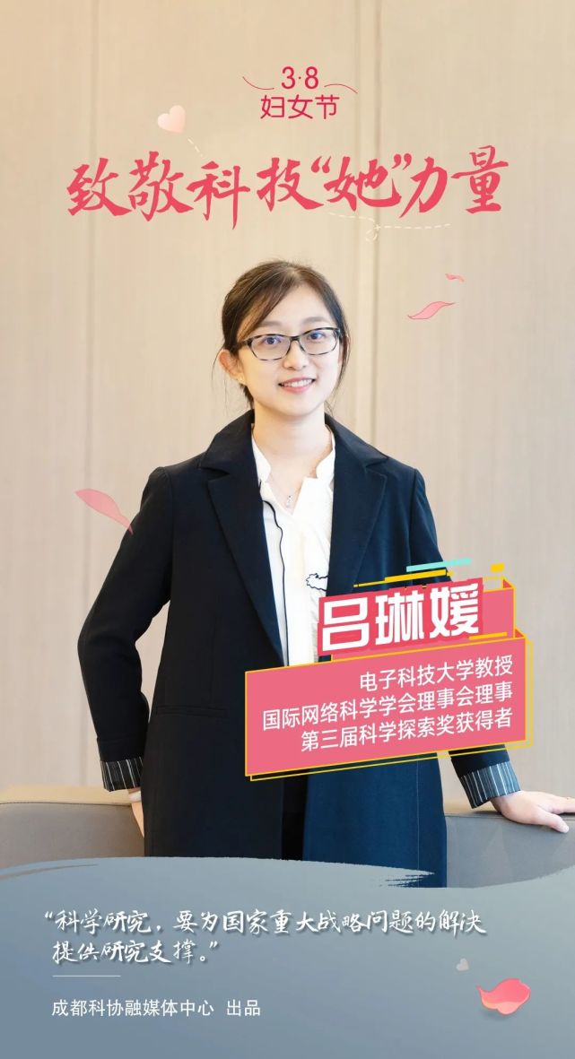 致敬科技“她”力量(一):科研路上的坚守者——吕琳媛