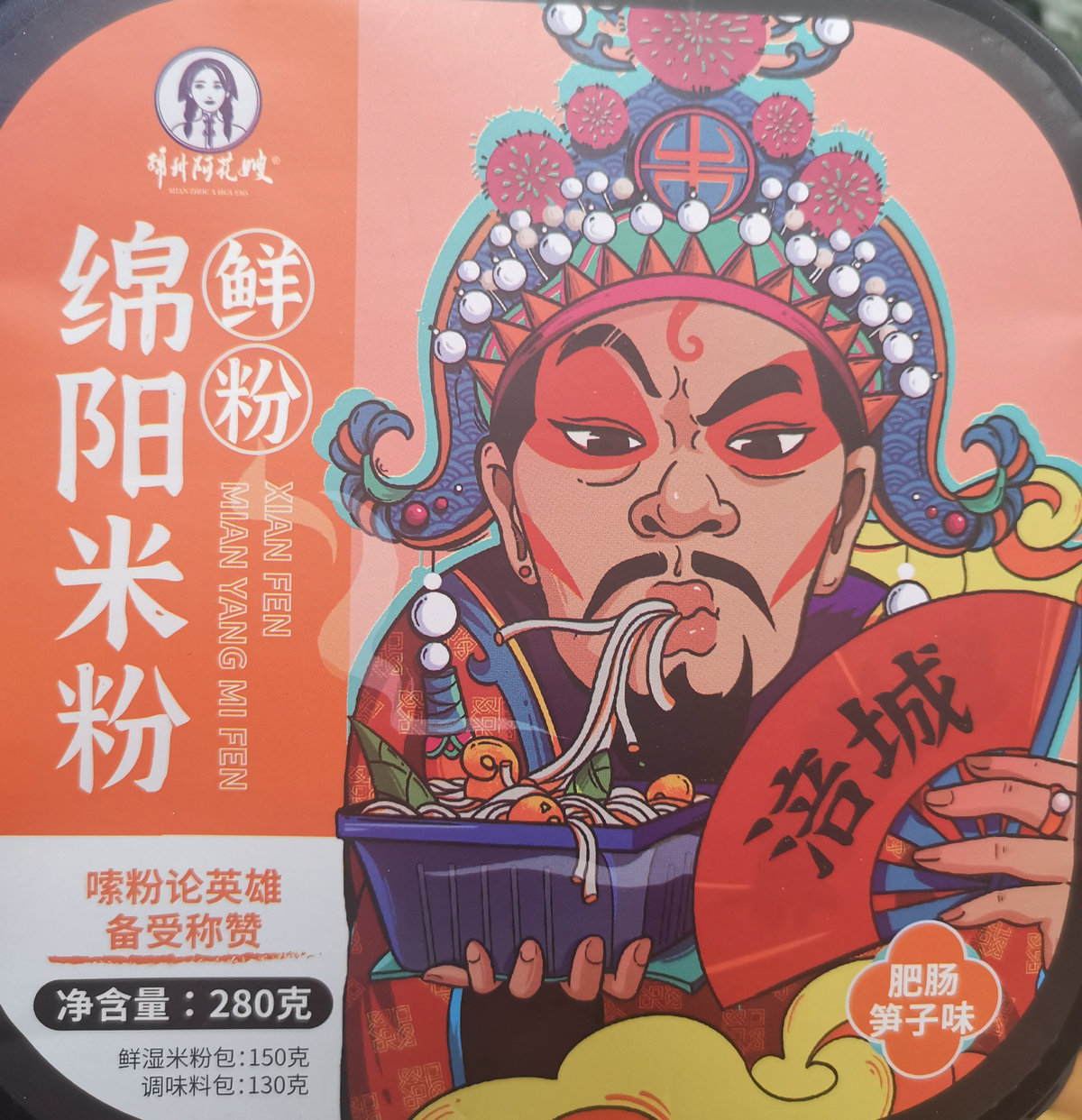 绵阳百亿米粉产业集群加速崛起