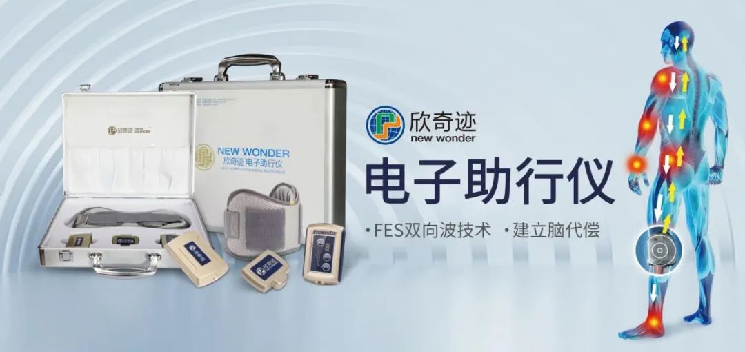 做家庭医疗器械怎么样欣奇迹医疗器械销售服务有限公司——偏瘫患者家庭康复解决方案提供者_https://www.jmylbn.com_新闻资讯_第5张