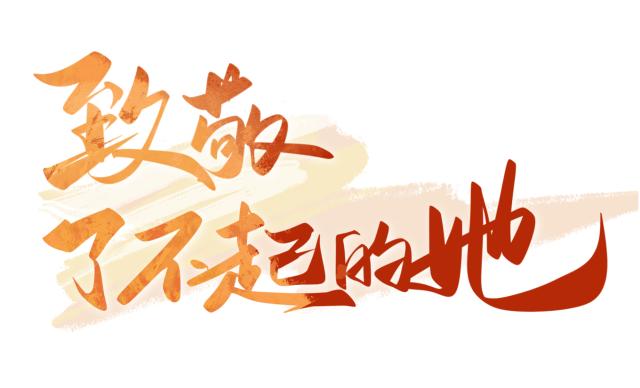 【节日快乐】致敬,了不起的"她"