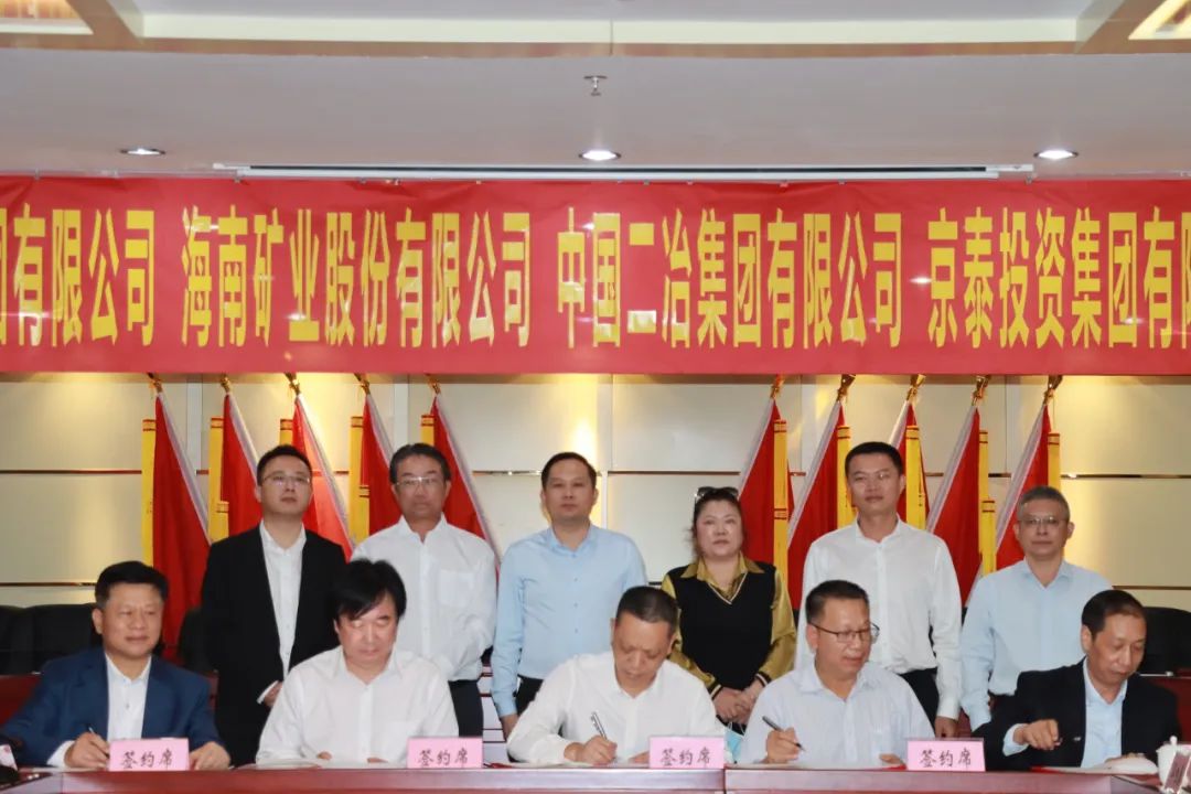 县委副书记,政法委书记方才健,海南矿业股份有限公司总裁郭风芳,中国