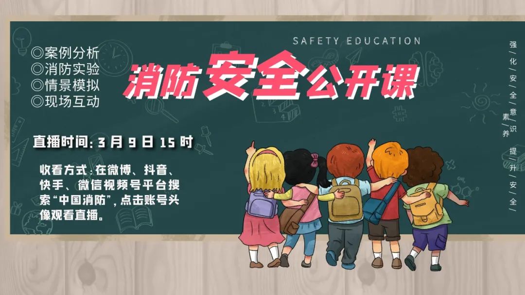 消防安全公开课快来和央视主持人李佳明一起学消防