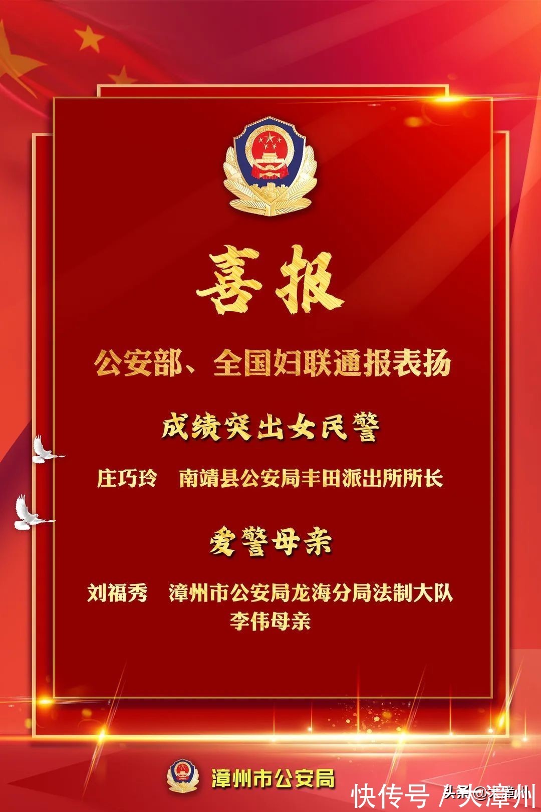 来源:中国警察网,南靖,龙海公安编辑 吴笛