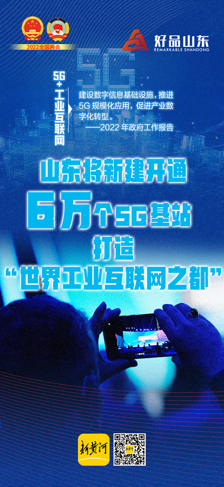 好品山东 | 从两会五大关键词，看奋进的“山东力量”