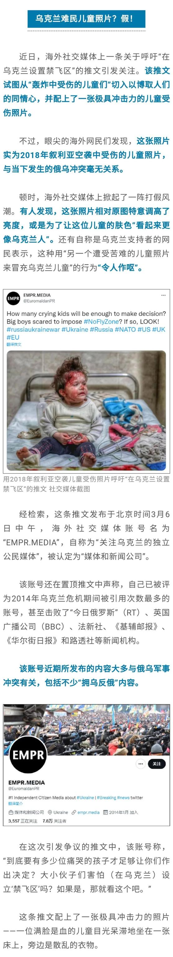 网络辟谣叙利亚难民的照片调个亮度修个图就变成乌克兰难民儿童了