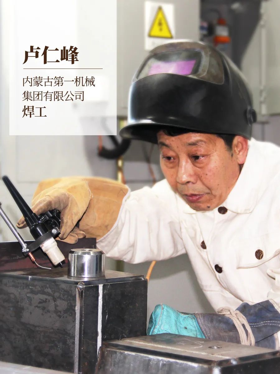 2021年大国工匠年度人物卢仁峰独手钢铁侠