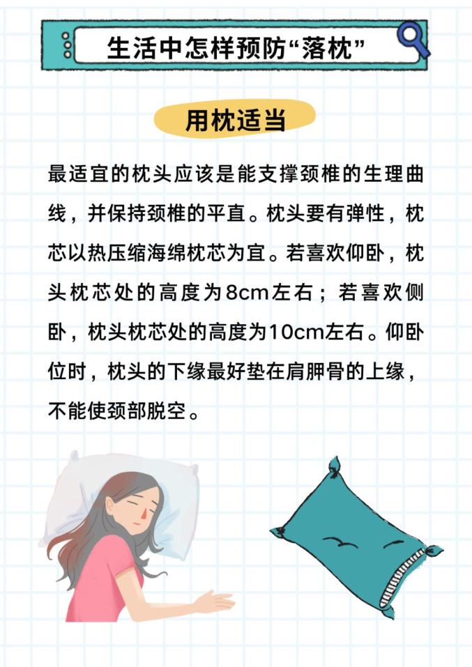 为什么落枕的总是我