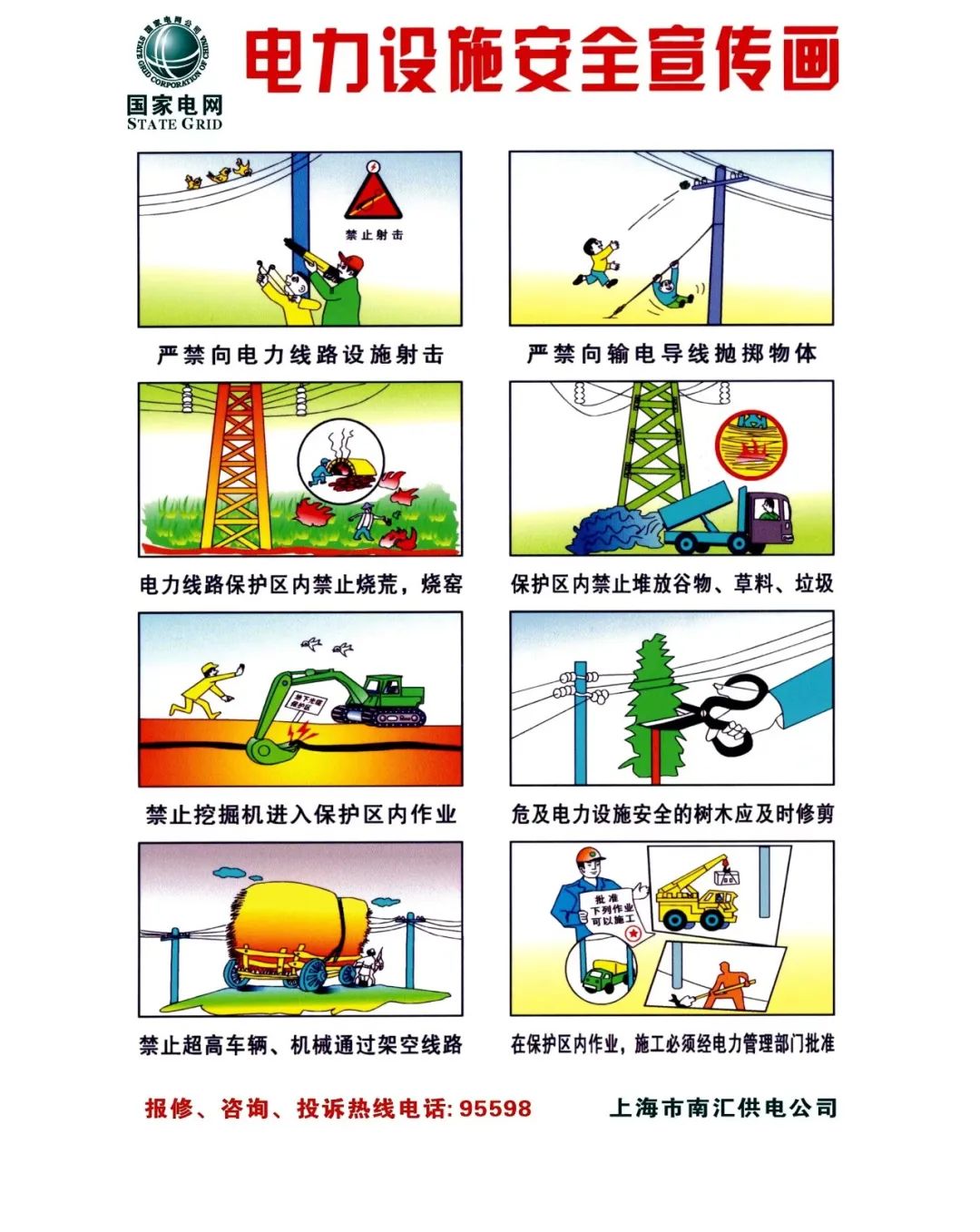 溫馨提醒這些電力安全常識請牢記