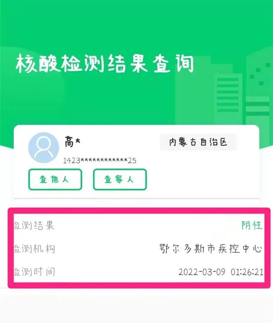 来来来~手把手教您查核酸检测结果!