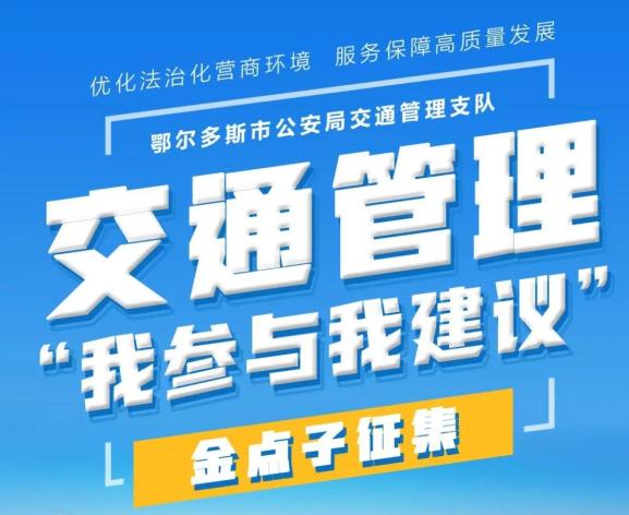 金点子招聘_我为安全生产献一策,江山市金点子有奖征集等您参与!