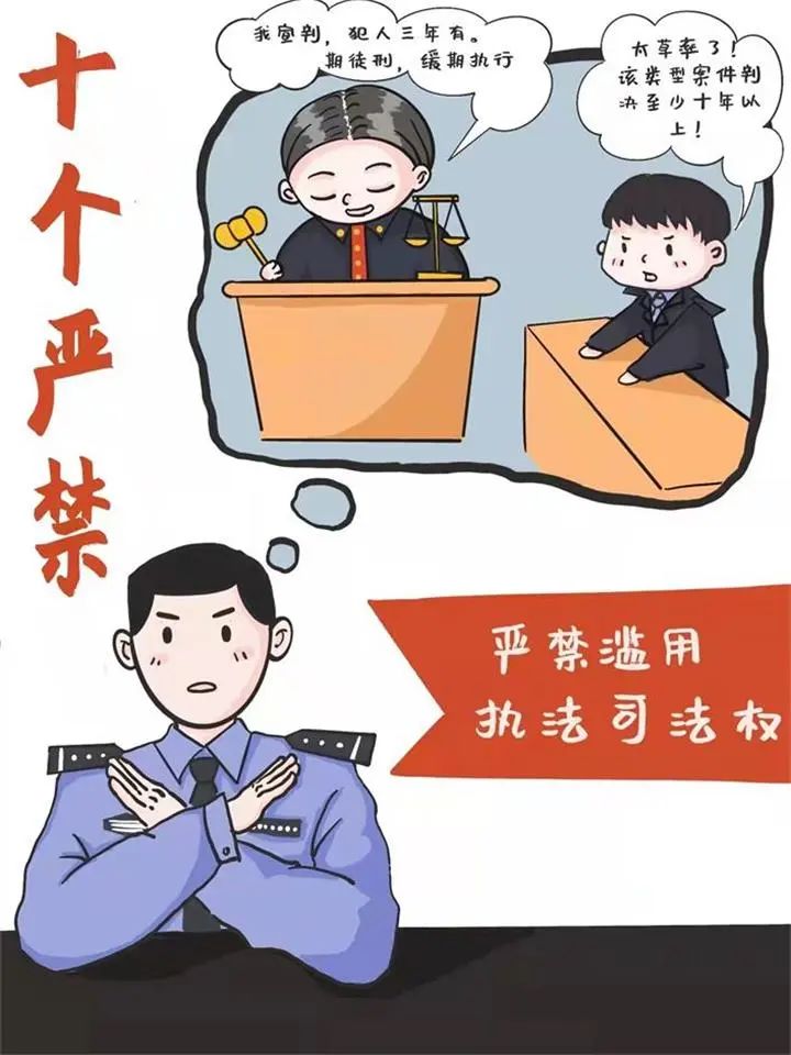 监狱警花原创漫画解读新时代政法干警十个严禁