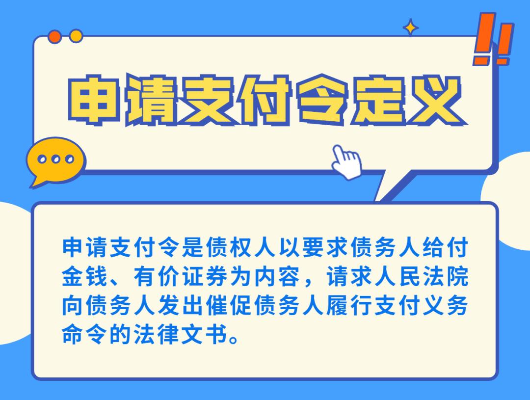 法院支付令模板图片