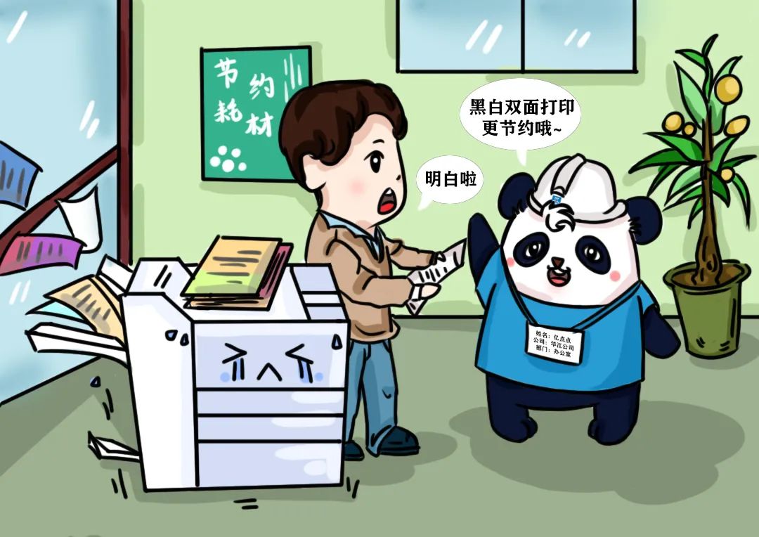 正确使用打印机,复印机,传真机避免使用不当引起的损耗非必要不彩打