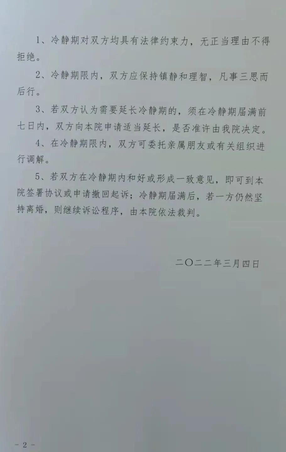 离婚冷静期通知书图片图片