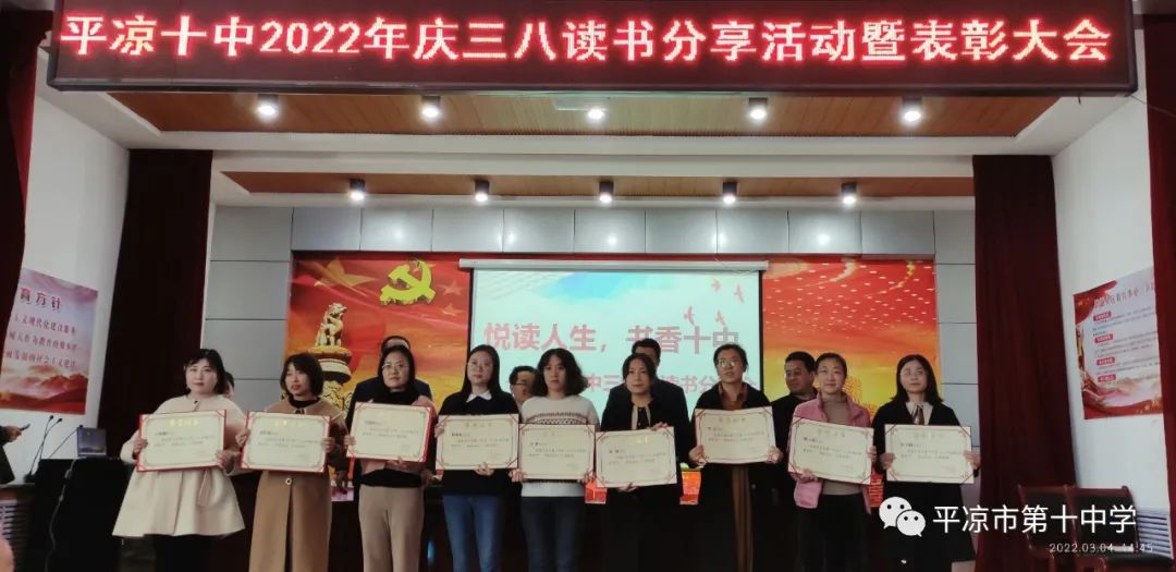 《平凉十中关于表彰2021年"三八红旗手"的决定》,并为18名获奖女教师