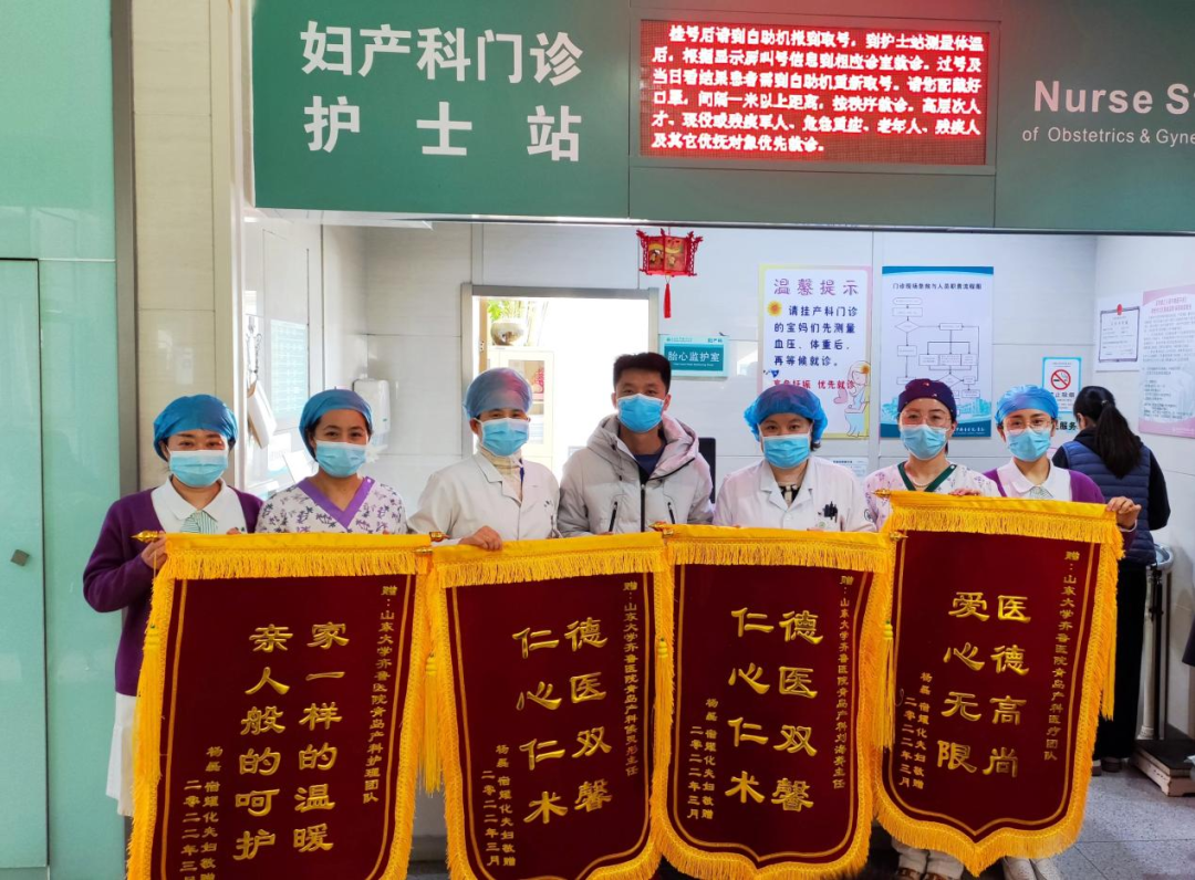 山东大学齐鲁医院(青岛)产科医护团队收到一位宝爸送来的特殊锦旗
