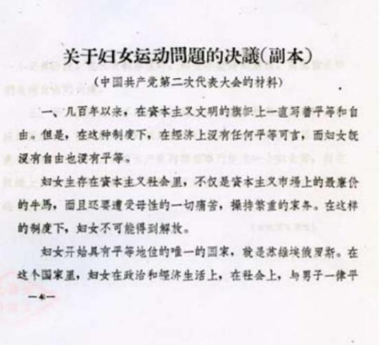 1922年,中共二大正式通过《关于妇女运动的决议》,当指涉女性群体时