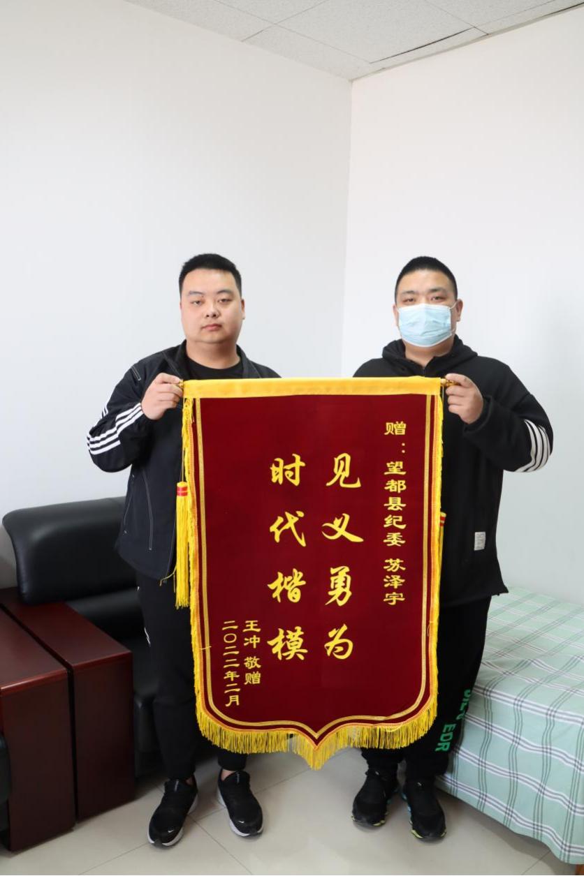 望都县纪检干部见义勇为暖人心群众感动送锦旗