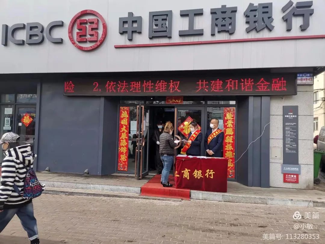 工商银行开展2022年3•15消费者权益保护教育宣传周活动（三） 新一支行在行动