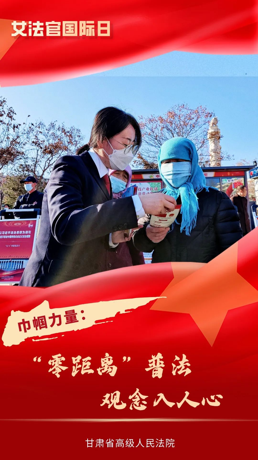 女法官国际日丨法院她力量巾帼绽芳华