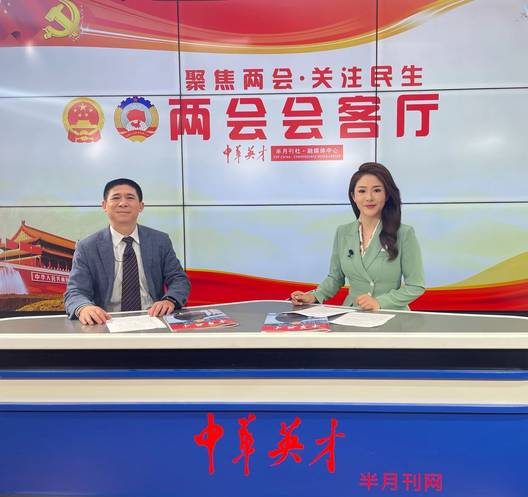 做客《中华英才》半月刊社《两会会客厅,一起讨论两会热点话题
