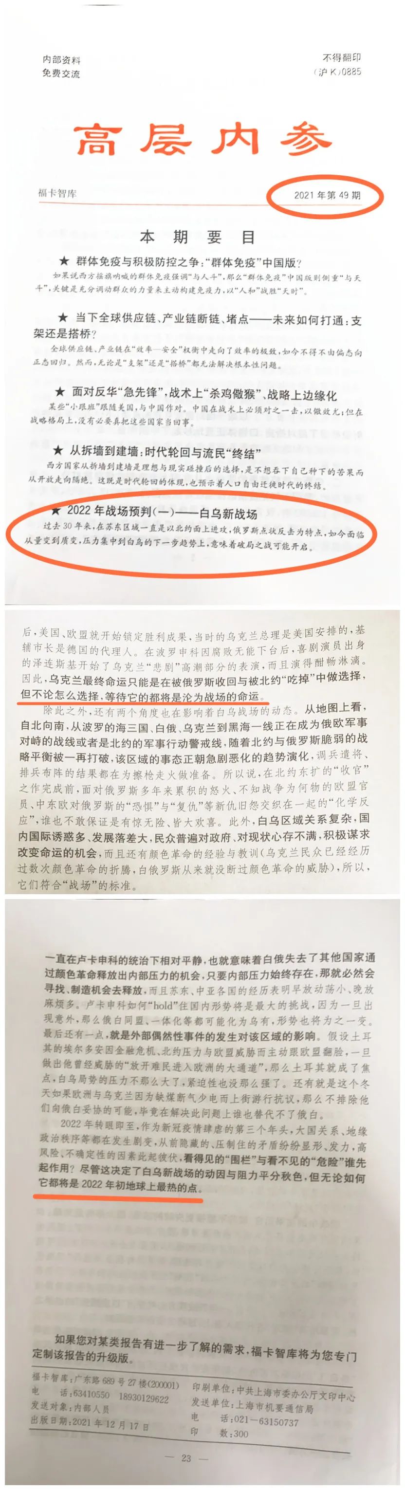 開打12天進行第三輪談判！俄烏矛盾能在談判桌上化解嗎？｜亮點研討液壓動力機械,元件制造