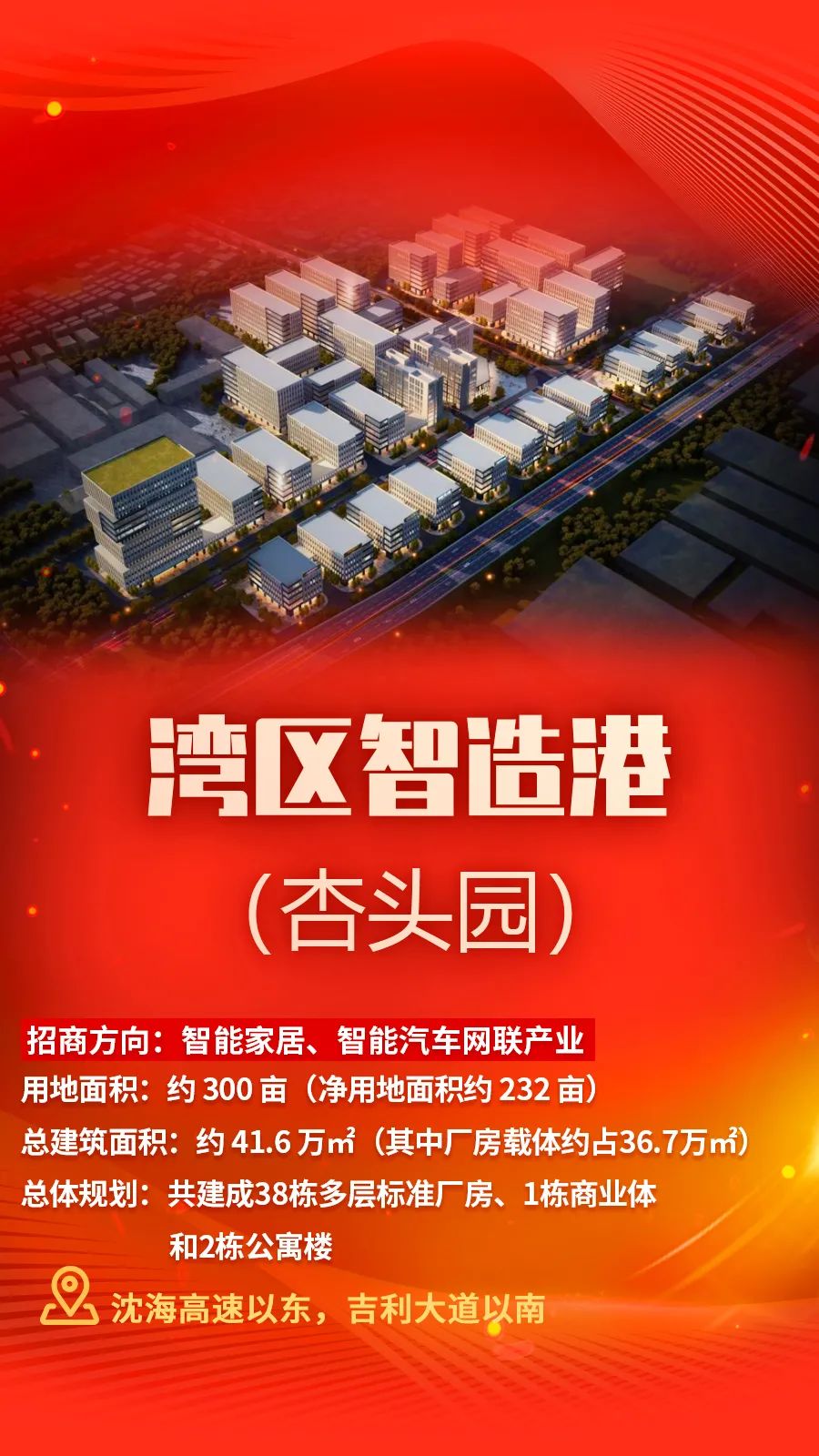 今天湾区智造港登场禅西将崛起湾区动力新城