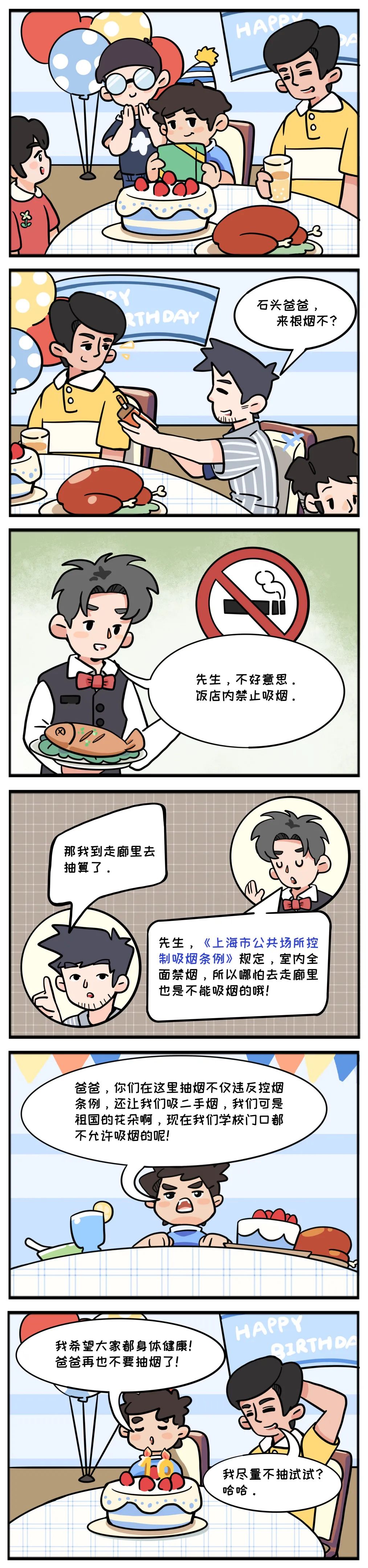 青少年法治漫画吸烟有害健康要吸请分场合