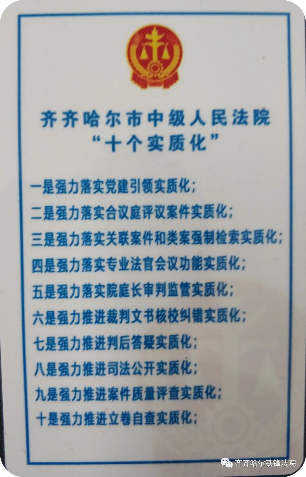 铁锋区人民法院为全院干警发放十个严禁和十个实质化及司法作风集中