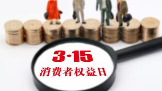 315即将来临，投诉高企的团油们是否有望登台？