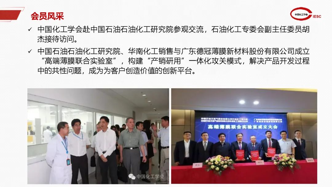 庆祝中国化工学会成立100周年—分支机构风采录之石油化工专委会
