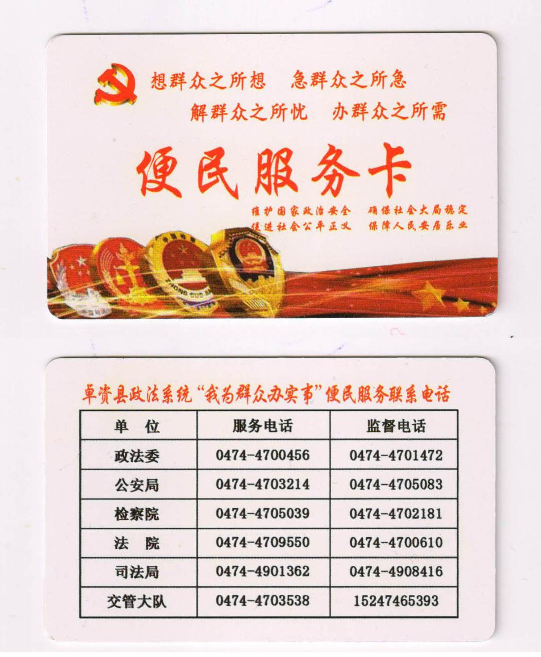 卓资县政法机关以人民为中心