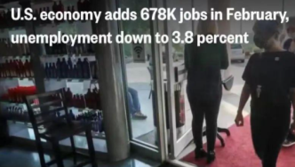 美国2月新增就业67.8万人，失业率3.8%｜美加新闻播报