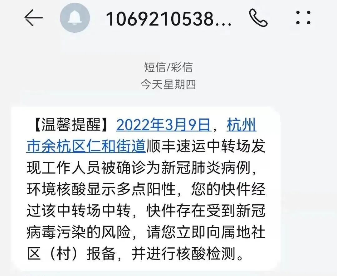 收到1069开头短信说明天要上门核酸检测 收到1069开头短信说明天要上门核酸检测