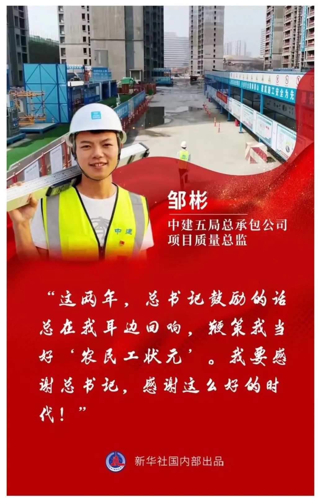 两会建言丨邹彬提升农民工群体技能助力城市更新发展