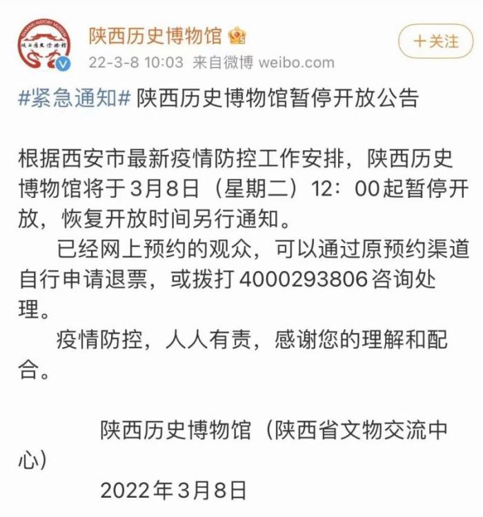 注意西安这些景区暂时关闭