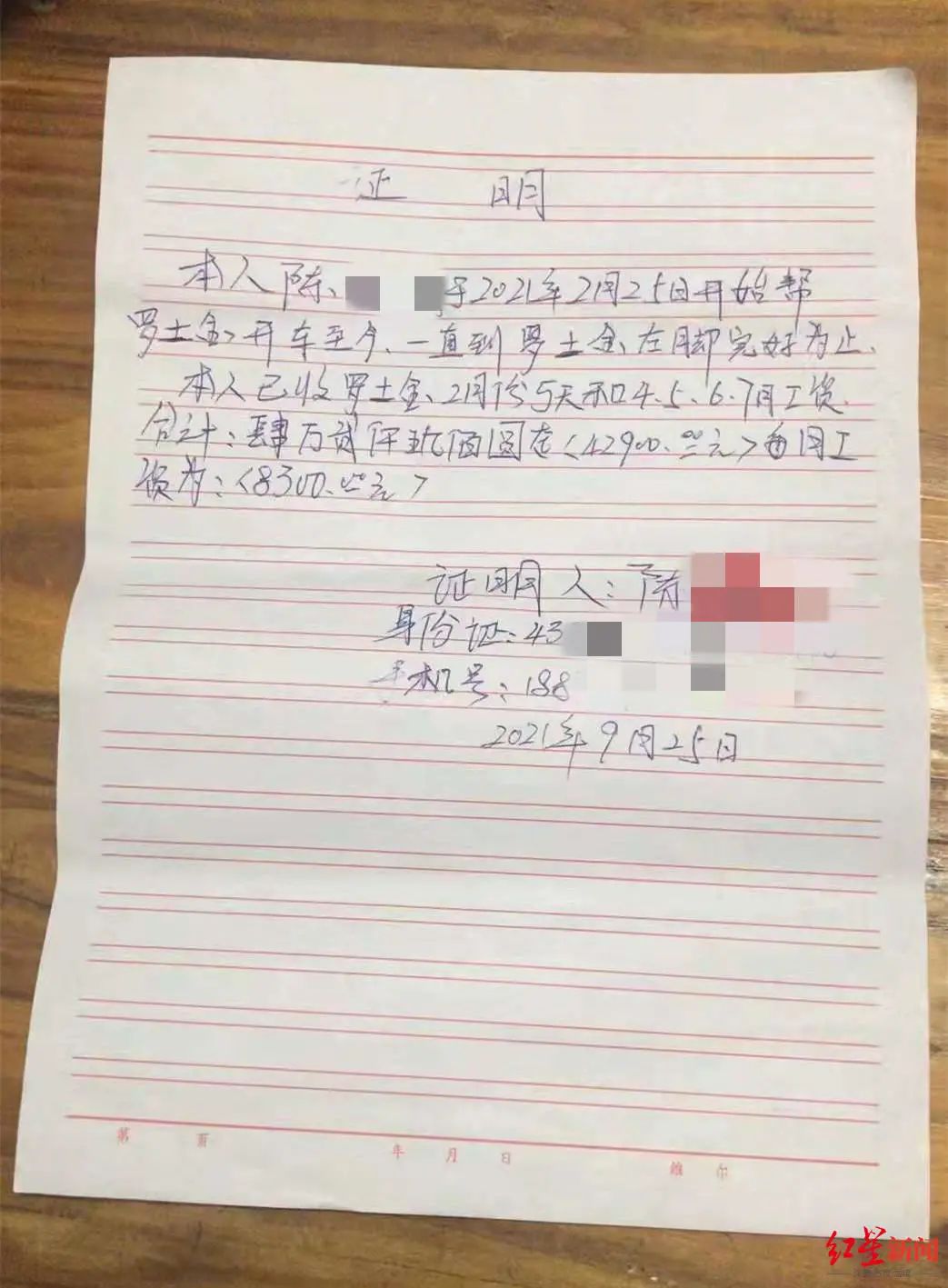 陈姓男子的证明