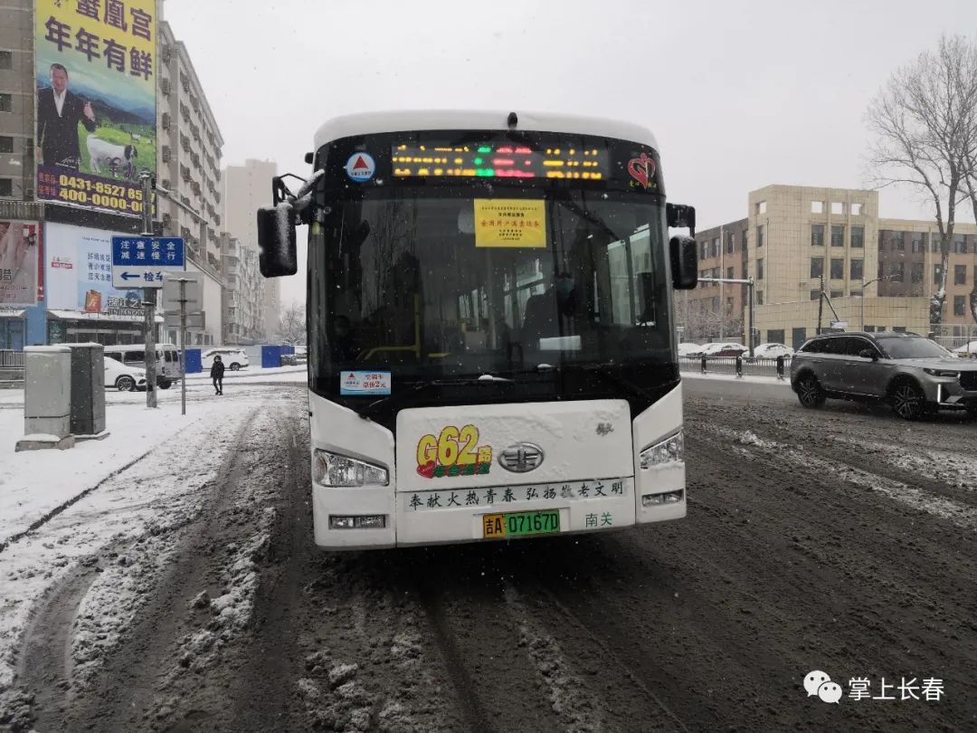 長春公交集團9條保障公交線路有序運營