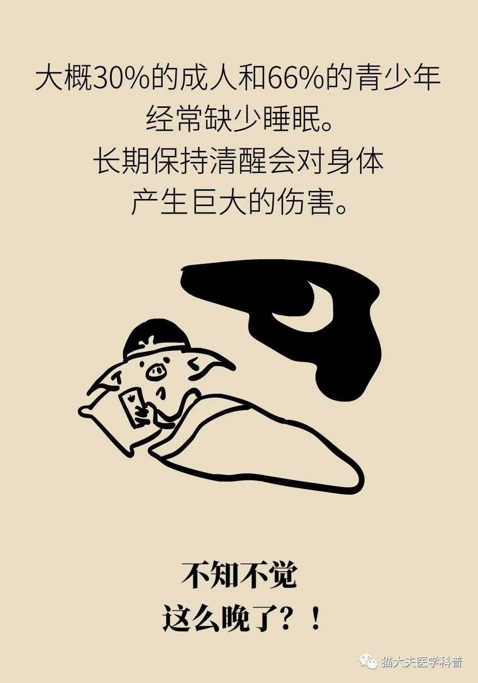 睡眠不足原来有这么多的危害，一定要重视
