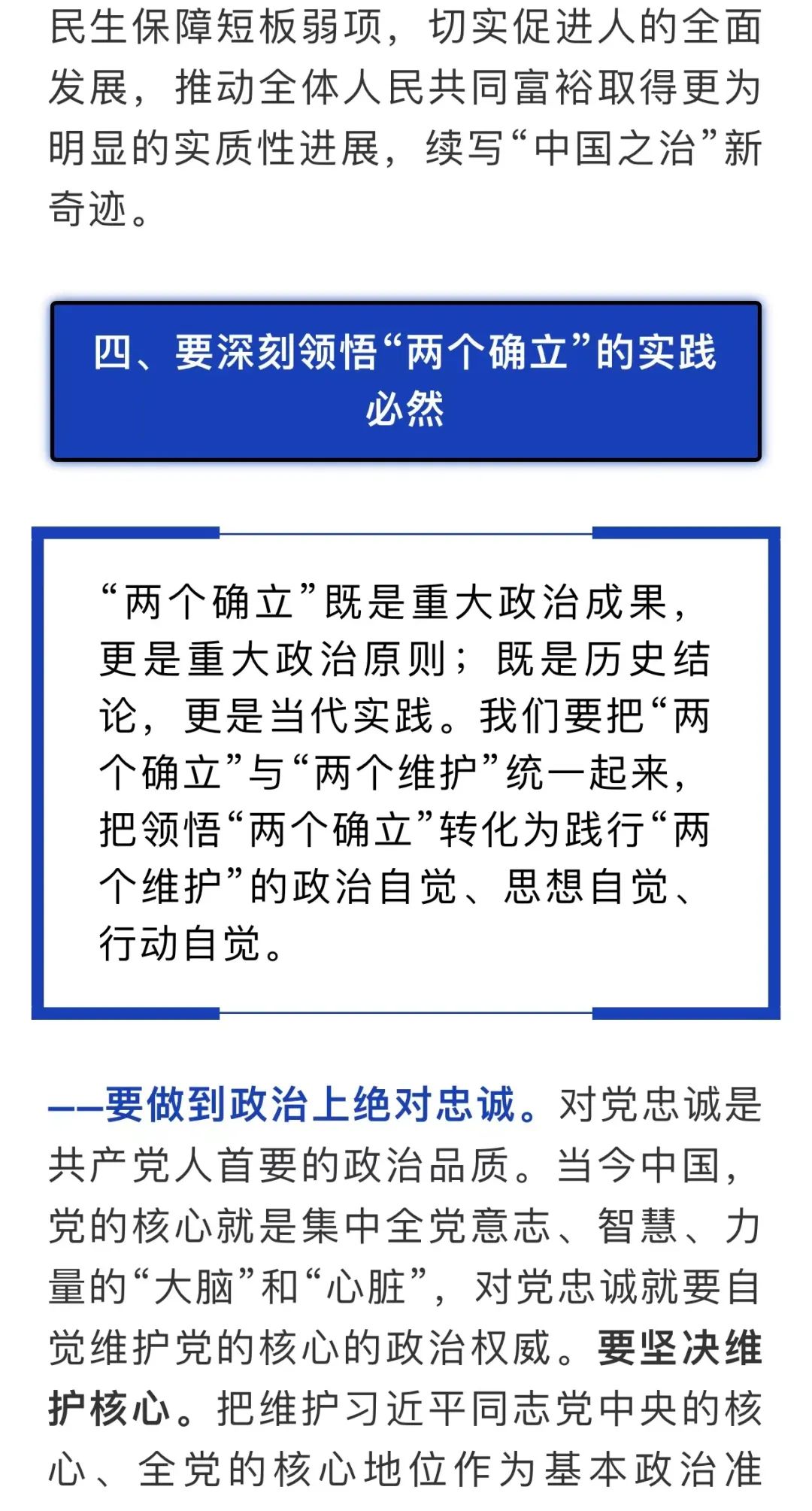 钟政声从四大维度深刻领悟两个确立的决定性意义