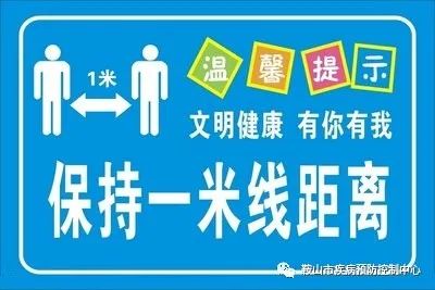 健康科普保持安全距离同样很重要