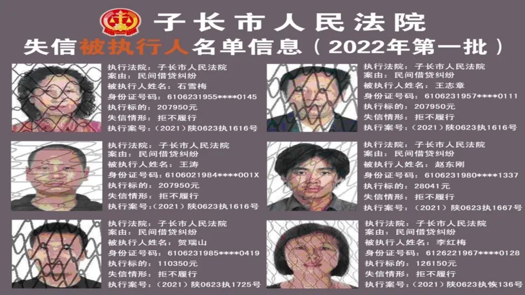 2022年子長市又有12名老賴主動還款107餘萬元