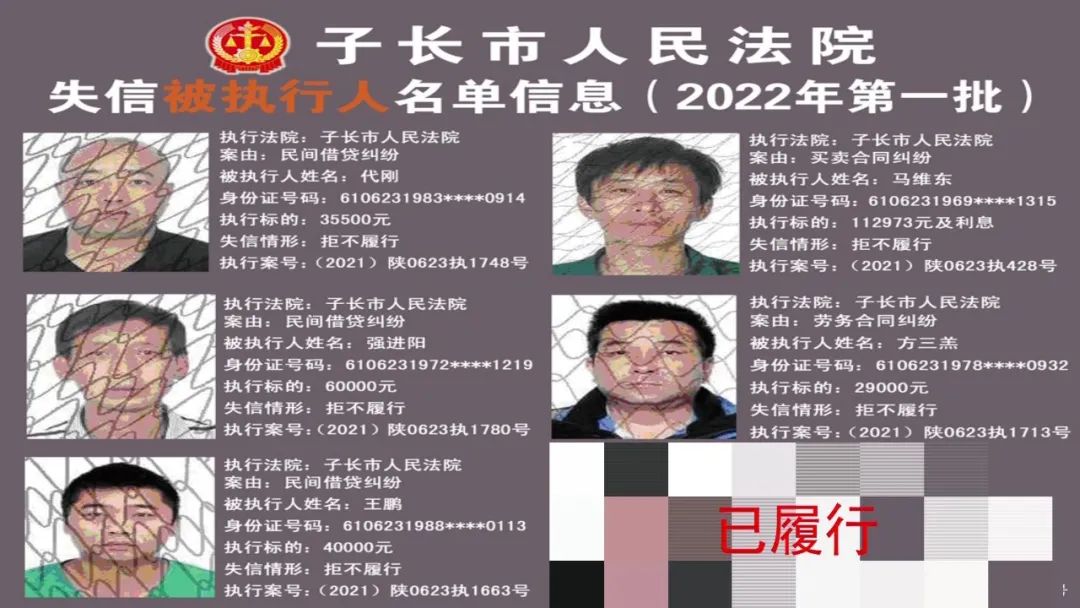 2022年子長市又有12名老賴主動還款107餘萬元