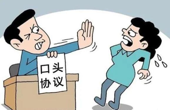 普法口头合同是否有法律效力法院判决来了