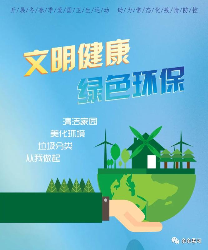 海报丨爱国卫生运动文明健康绿色环保