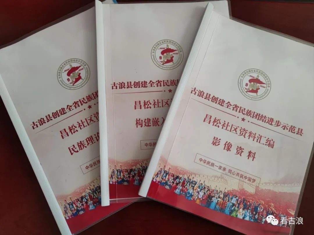 民族团结进步创建城关街道昌松社区打造社区统战亮点缔造民族团结阵地