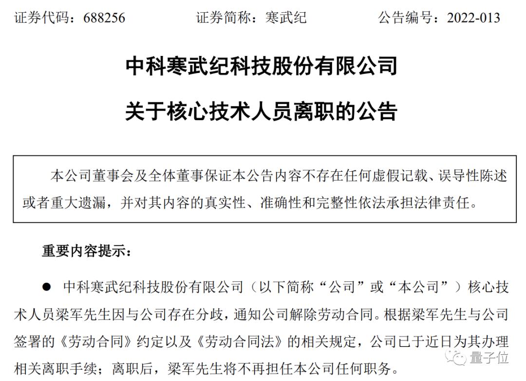 寒武纪高层震荡cto梁军因与公司存在分歧离职市值应声蒸发36亿